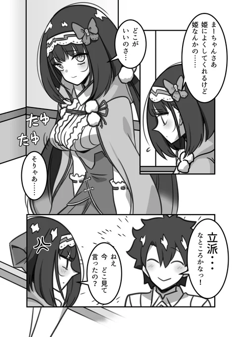 FGO漫37刑部姫漫画 #FGO #FateGO 