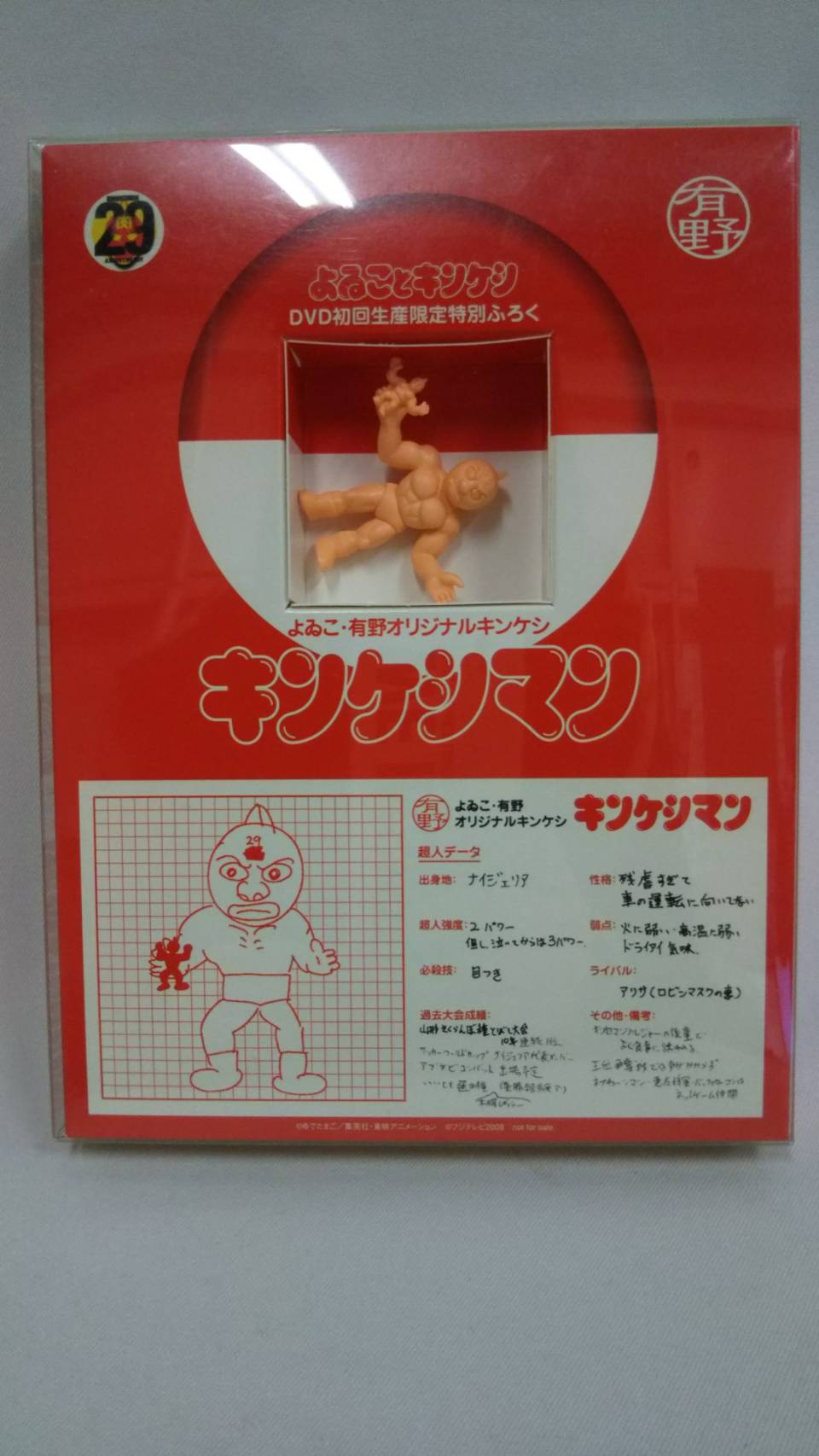 マンガ倉庫太宰府店 中古買取販売 買取りしました よゐことキンケシdvd特典 キンケシマン 祝 キン肉マン生誕29周年 キン肉マン キン消し キンケシマン Dvd特典 マンガ倉庫太宰府店 中古買取販売 買取りしました よゐことキンケシdvd特典 キンケシマン 祝 キン肉マン生誕29周年 キン肉マン キン消し キンケシマン Dvd特典
