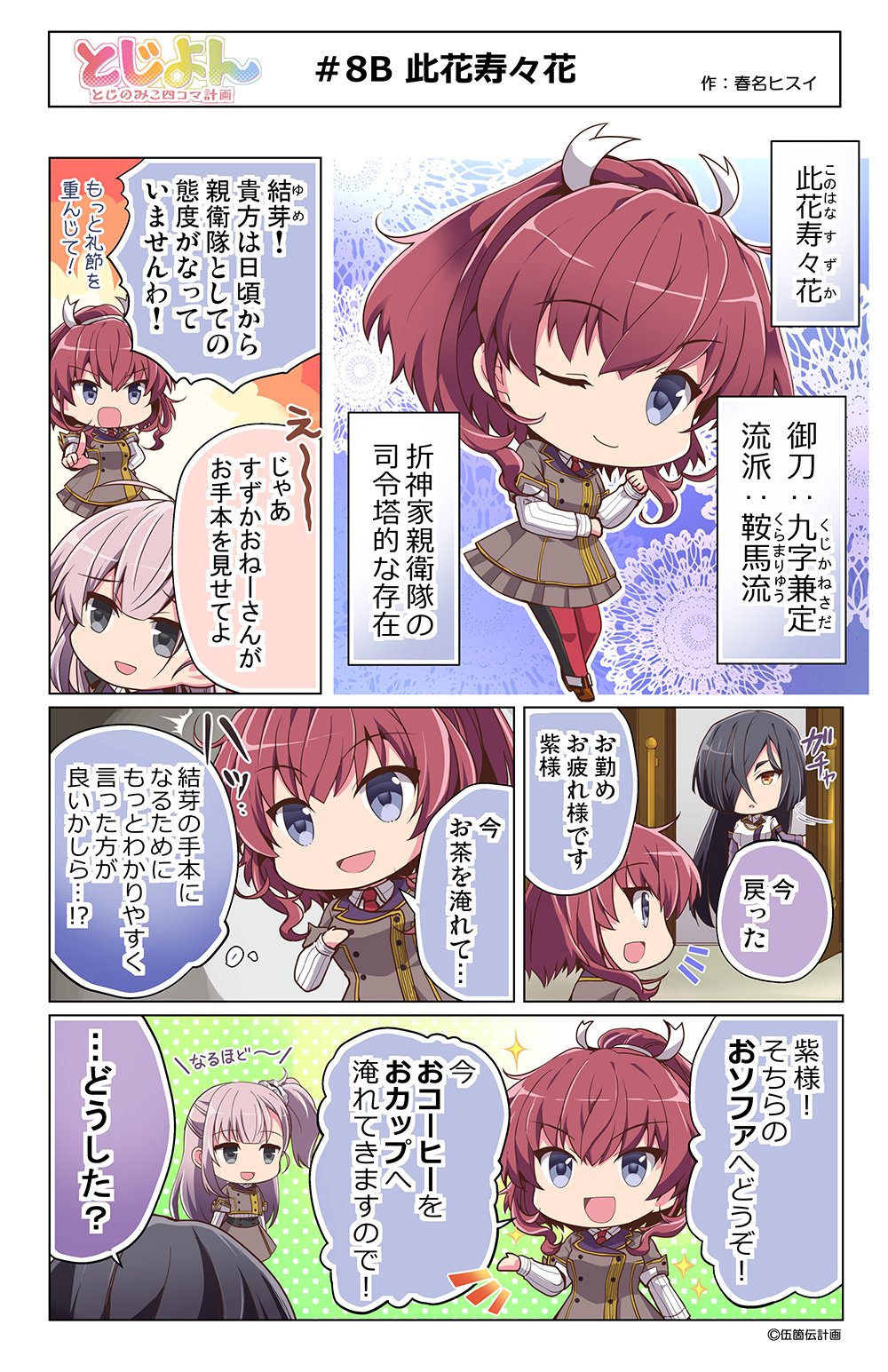 アニメ 刀使ノ巫女 みにとじ 公式 とじよん 第8回 S装備について 此花寿々花 を更新しました T Co 4escjgdej9 Tojinomiko アニメ 刀使ノ巫女 みにとじ 公式 とじよん 第8回 S装備について 此花寿々花 を更新しました T Co 4escjgdej9 Tojinomiko
