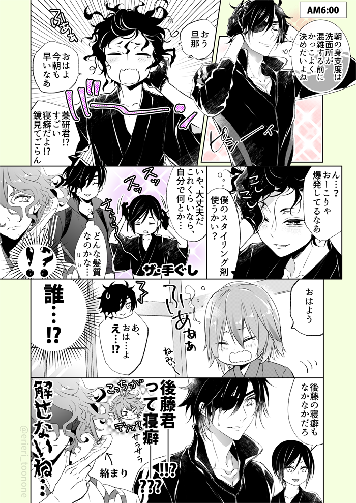 おはようの本丸妄想
歌仙さんの髪の毛は柔らかそうなので絡まりやすそうだなあ
薬研君の髪の毛はトリートメントとかしなくてもさらさらしてそう(でも寝癖は付く