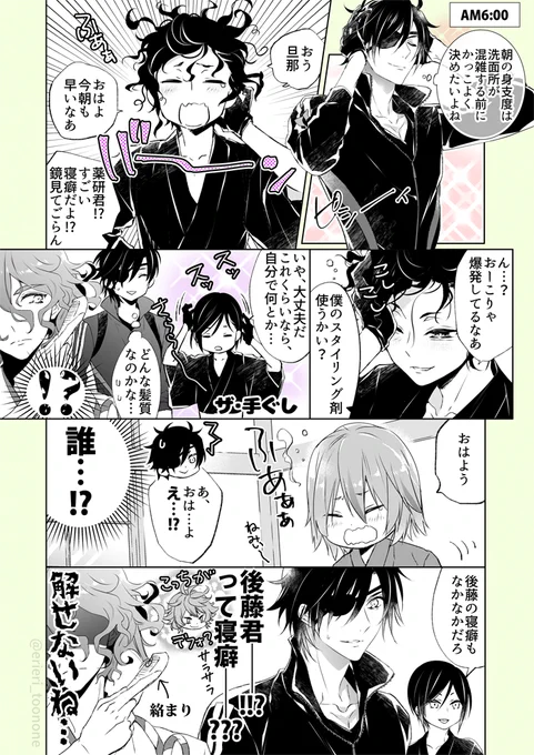 おはようの本丸妄想
歌仙さんの髪の毛は柔らかそうなので絡まりやすそうだなあ 
薬研君の髪の毛はトリートメントとかしなくてもさらさらしてそう(でも寝癖は付く 