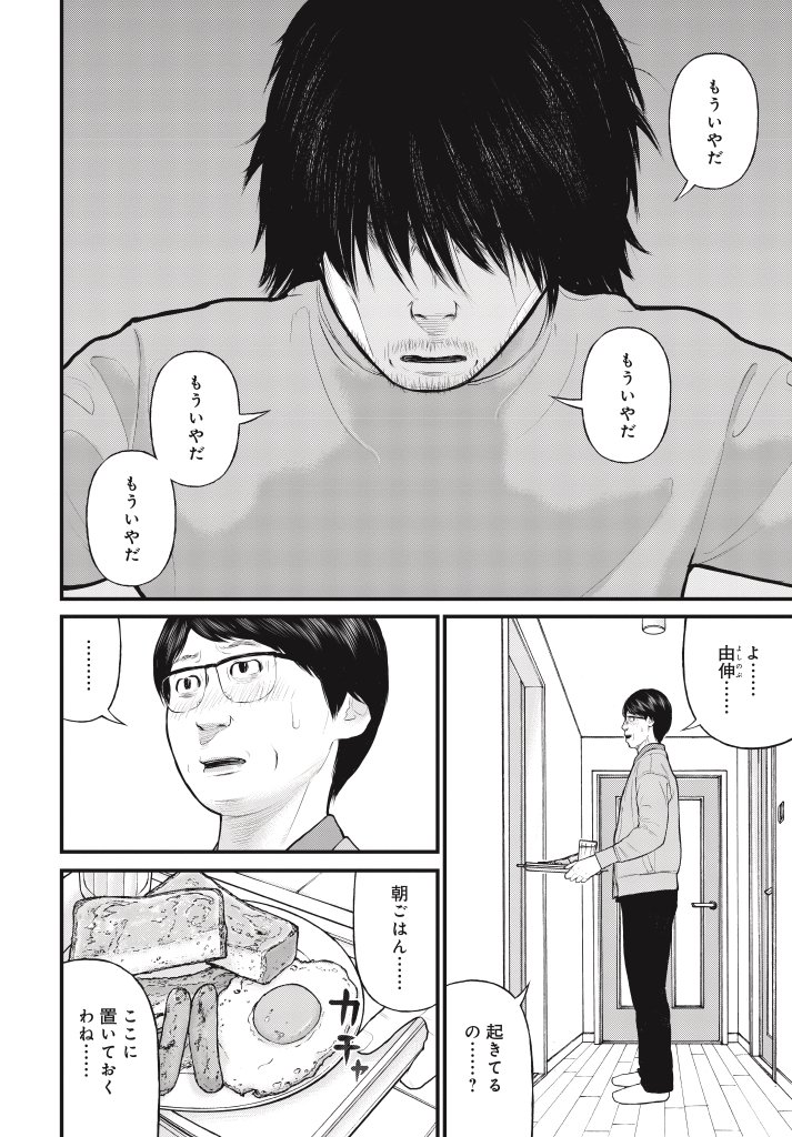 月刊コミックバンチ 公式 本日発売 月刊コミック バンチ4月号掲載の話題作 子供を殺してください という親たち は新エピソード ふつう の家庭に育つ闇 編です 今回もノンフィクションならではの胸に迫るお話 是非ご覧ください
