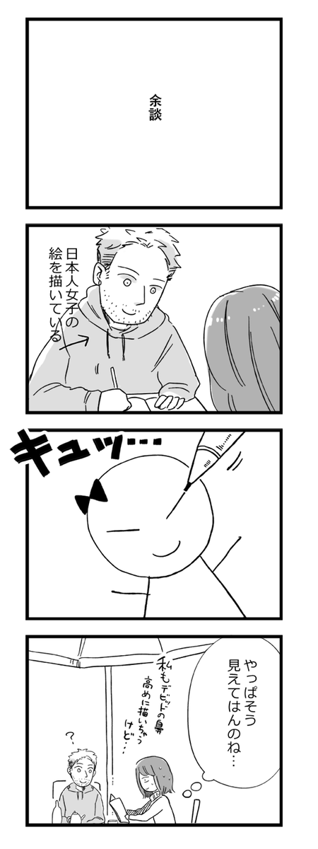 【旅レポまんが】スペイン人の友人とのワンシーンを描きました。彼は別にアジア大好きってわけではないけれど日本人の切れ長の目と黒髪が好きらしいです 