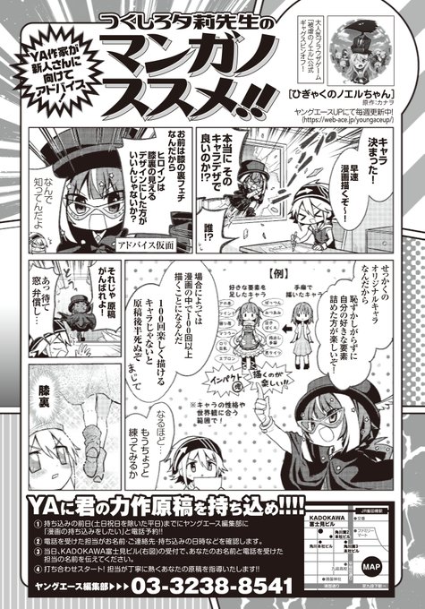 ヤングエース Ya Henshubu さんのマンガ一覧 古い順 23ページ ツイコミ 仮