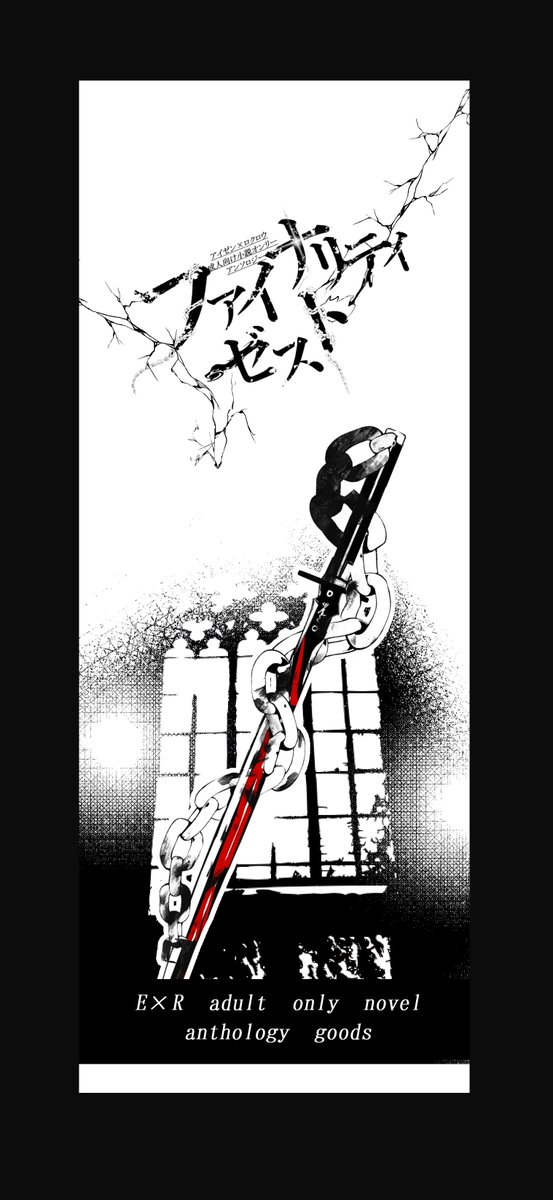 アイロクr18禁小説オンリーアンソロ テイリンまで残るところあと数日となりました アイロクr18小説アンソロを ぐ25b で頒布します どうぞよろしくお願いします ノベルティに栞をお渡しします アイロクr18禁小説オンリーアンソロ テイリンまで残るところあと数日となりました アイロクr18小説アンソロを ぐ25b で頒布します どうぞよろしくお願いします ノベルティに栞をお渡しします
