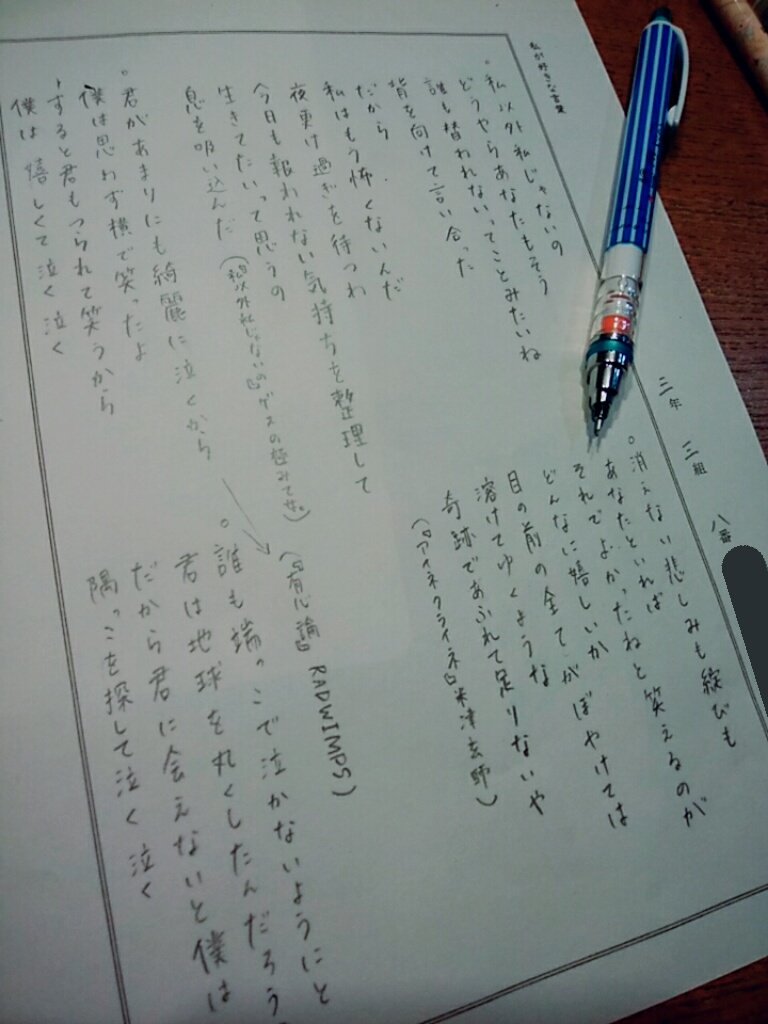 ゆうか 国語の授業で好きな言葉についてやったんだけど こうして歌詞を書いてみるとほんとにいいなぁと改めて感じる 特に 私 以外私じゃないの は心の支えになった曲だし この曲がきっかけで音楽好きになってたくさんいい音楽に出会ってる こんな