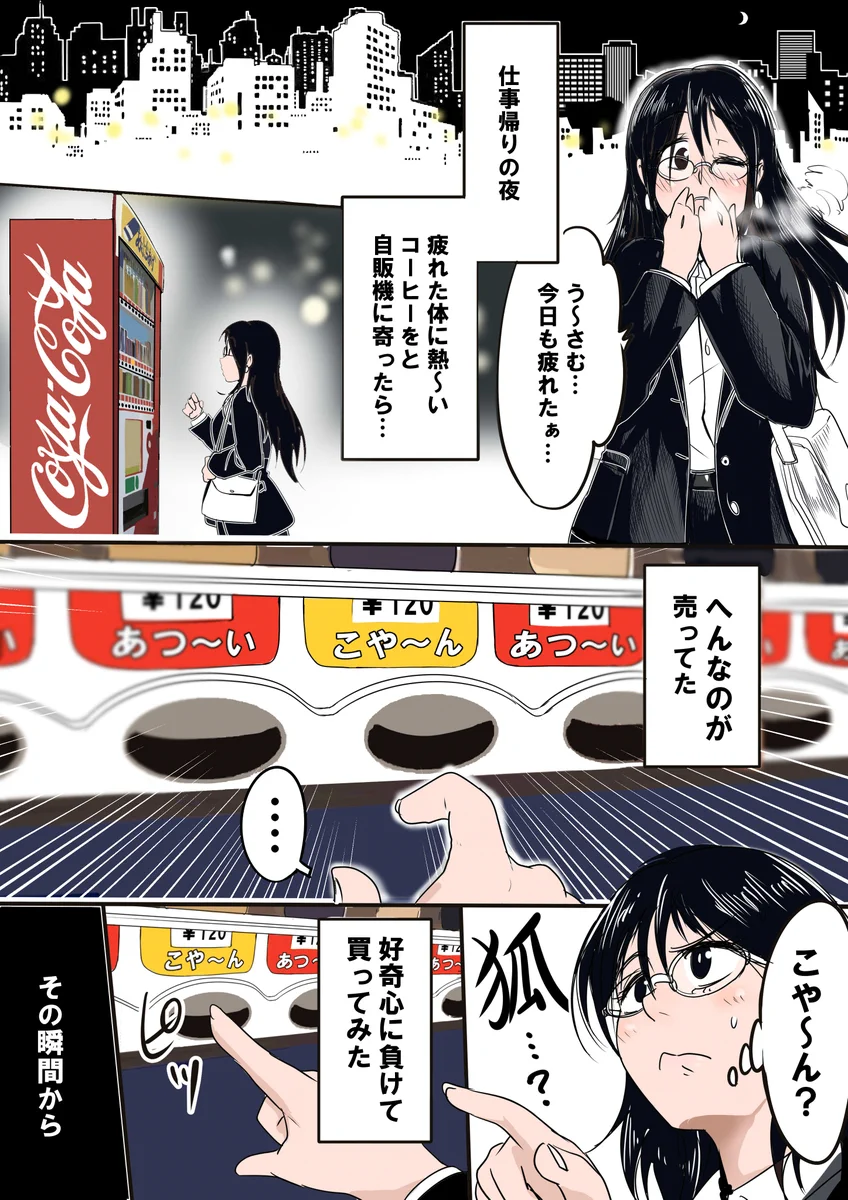 現実にも欲しい！お疲れな社会人に癒しをくれる自動販売機ｗ