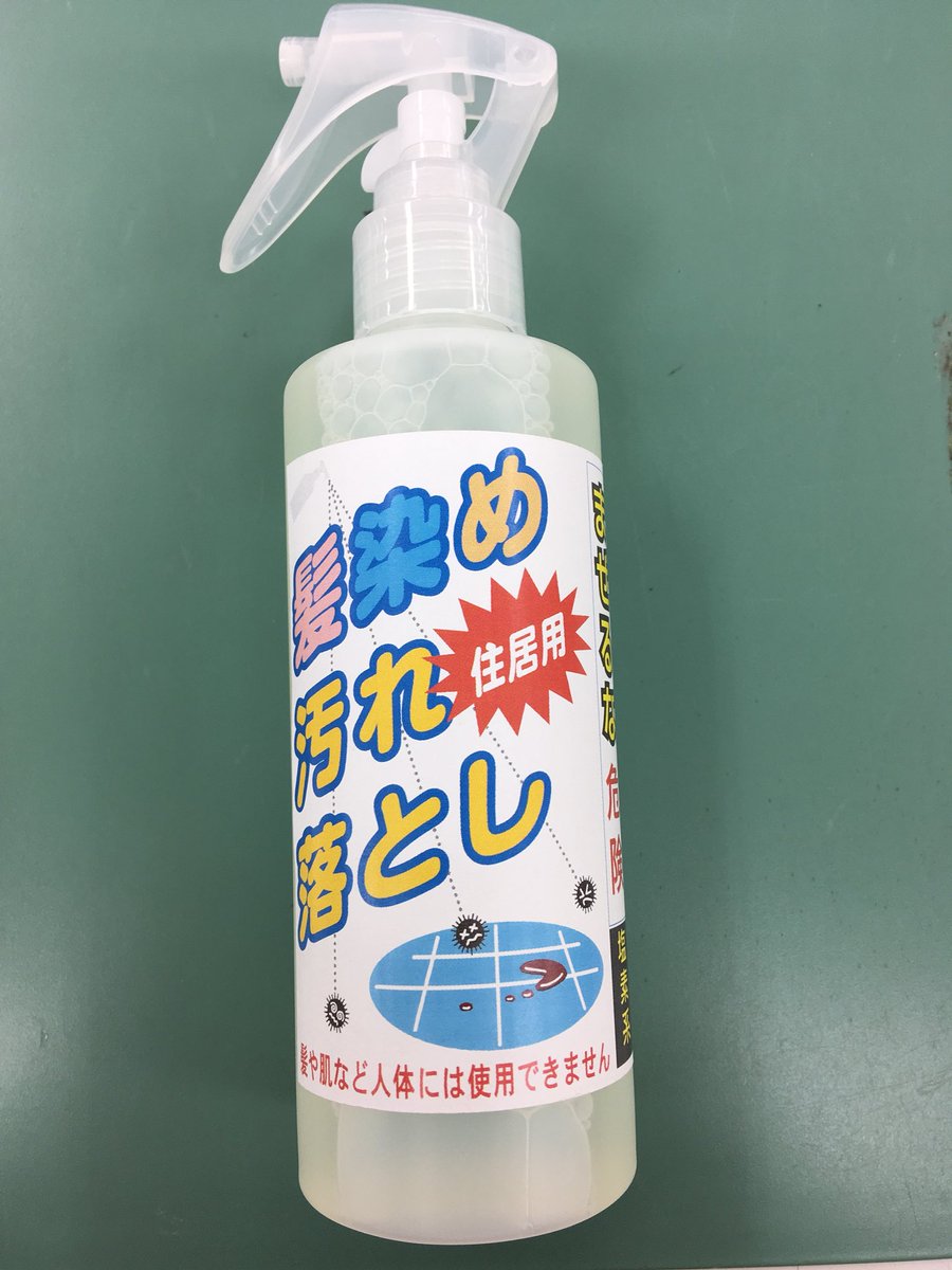 東急ハンズ渋谷店 髪染めをしたら洗面台や浴室をヘアカラー液で汚してしまった なんて経験はありませんか 実は その汚れを落とせる洗浄剤があるんです 汚れ部分の水分を取り 本品をかけて10 30分放置後にこすり洗いして水で流すだけです 髪染め