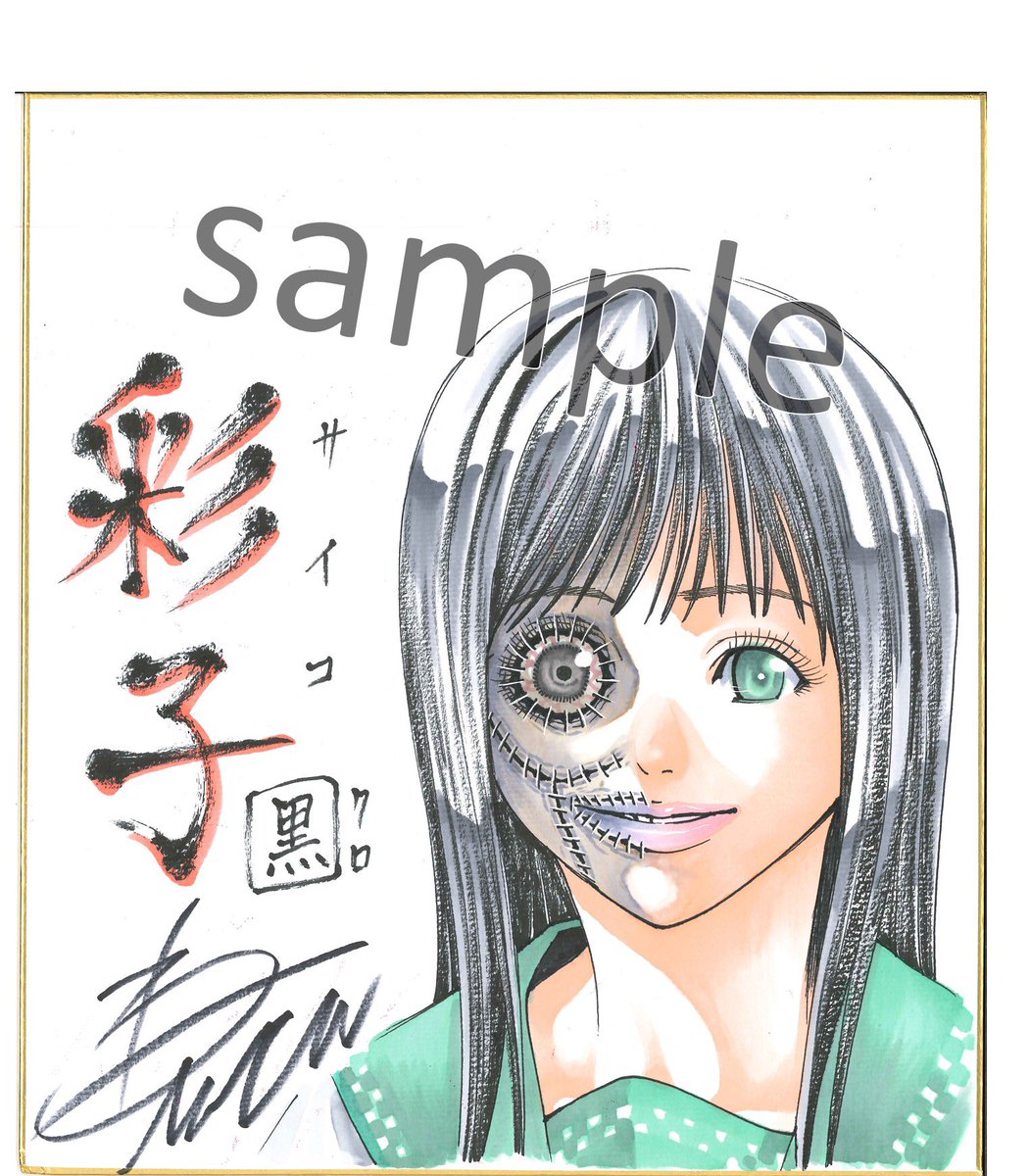 Lineマンガ V Tvittere Lineマンガ限定 連載で話題になった 彩子 白 その本編 彩子 黒 が 無料連載 開始 本田真吾先生サイン入り色紙 2名様 直筆サイン入り複製原画 8名様 Linemangaをフォロー Rtで応募完了 締切2 28 彩子 黒 電子版が読めるのは