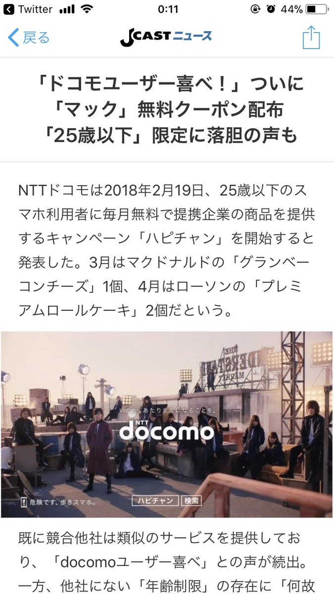 docomo（ドコモ）契約者のみ利用可能？3月にグランバーガーが無料でもらえる♪