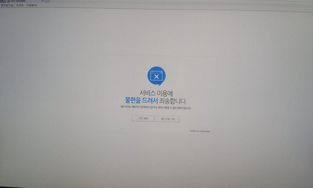 bts_twtbts's tweet photo. 사이트들어가고 로그인은 되면서 
대체 왜! 물품 클릭하면 서비스이용에 불편을 드렸다고 죄송하다고 뜨냐고 그렇게 죄송할짓을 할꺼면 차라리 되든가 열받게하고있냐? 또 새로고침하면 될거같으면서 안되... 너네 나 약올리냐!!!!!!(궁시렁!!!!) https://t.co/SHnCpY0JSA