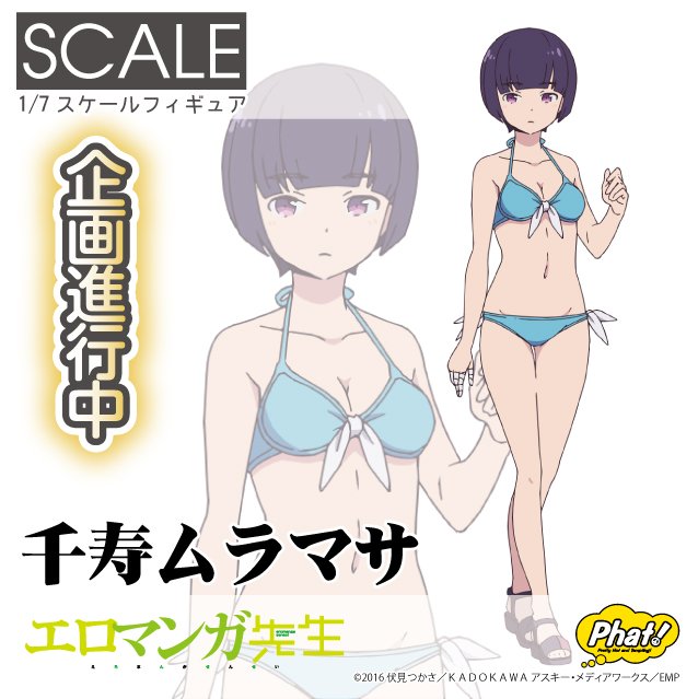 Phat公式 新作告知 エロマンガ先生 1 7 千寿ムラマサ Wf18wにて発表されました Wf18w エロマンガ先生 Phat公式 新作告知 エロマンガ先生 1 7 千寿ムラマサ Wf18wにて発表されました Wf18w エロマンガ先生