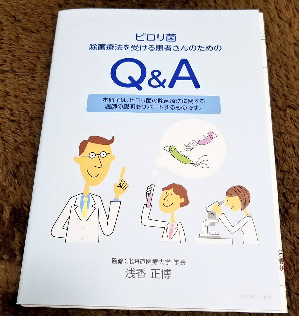 イヌガヨじゃっく 本日 別の病院に行って胃カメラ飲んできました 胃痛の原因はピロリ菌でした かわいい名前のくせになんというひどいことをする奴なのでしょうか おれの今までの全ての胃の不調はこいつのせいだったのか 全く許せません 今日から1