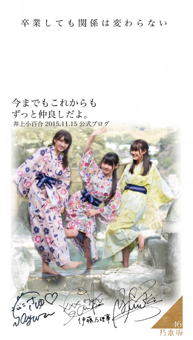 温泉トリオ