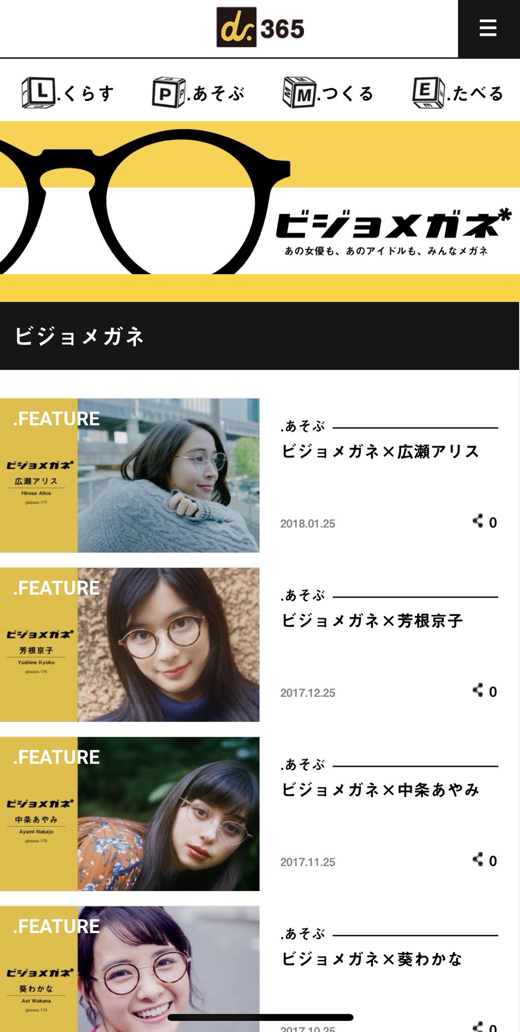 ビジョメガネの中の人 たぶん公式 No Twitter 連載グラビア ビジョメガネ のアーカイブサイトがリニューアルしました 昨年7月より連載再開した分も収録し 過去分も新フォーマットに 連載18年目も楽しく企んでいきますよ メガネ 広瀬アリス 芳根京子 中条 ビジョメガネの中の人 たぶん公式 No Twitter 連載グラビア ビジョメガネ のアーカイブサイトがリニューアルしました 昨年7月より連載再開した分も収録し 過去分も新フォーマットに 連載18年目も楽しく企んでいきますよ メガネ 広瀬アリス 芳根京子 中条