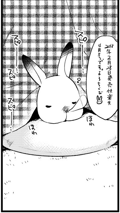 2月28日発売の快楽天4月号に漫画のります。今回の推しゴマは3枚目の子🐇 