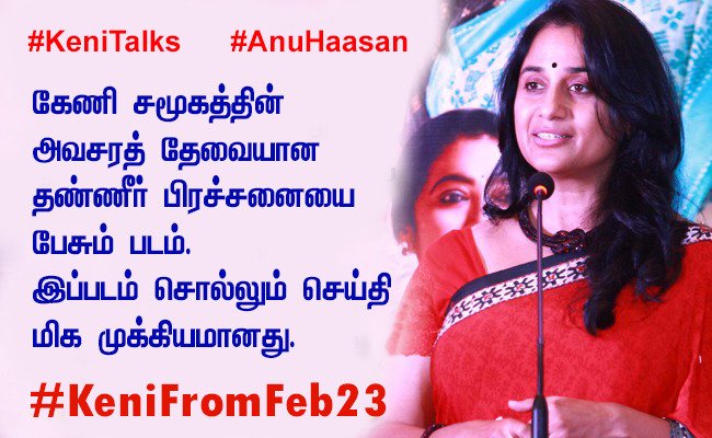 Kollywoodtoday's tweet photo. தண்ணீர்த் தேவையே சமூகத்தின் அவசரத் தேவை!! - #AnuHaasan
#Keni #KeniFromFeb23 #KeniTalks #MANishad #SajeevPK @rparthiepan @nasser_kameela @anuhasan01 @RevathyAsha @ACTOR_CHAAMS @fnfilmcreations @SamCSmusic @urkumaresanpro @cinemaparvaicom @Satthishwaran https://t.co/2avVadvPkt