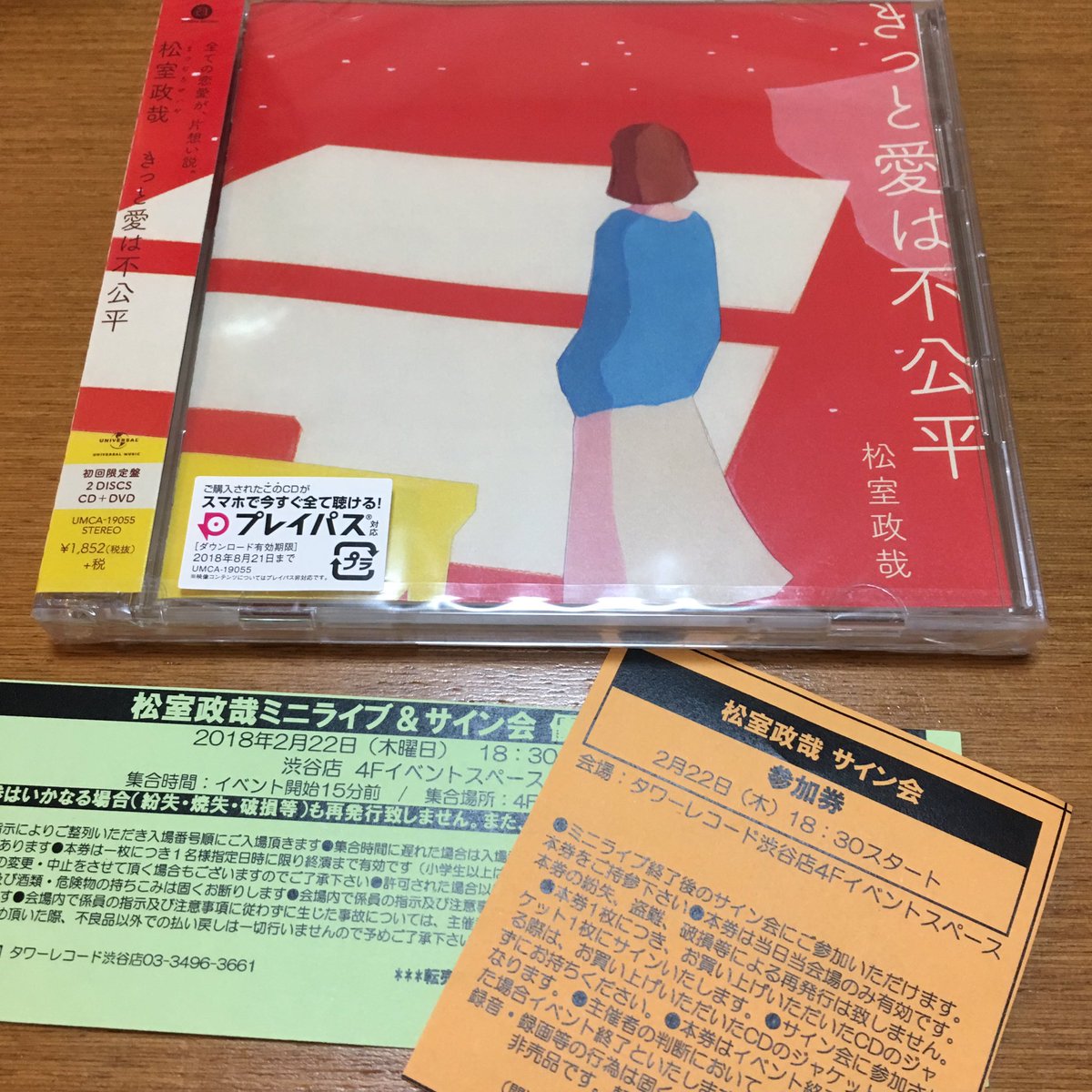 きっと愛は不公平 きっと愛は不公平