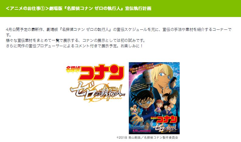 Animejapan 21 劇場版 名探偵コナン ゼロの執行人 宣伝執行計画 コナンとしては初の試みとなる 宣伝の手法や事例を紹介するコーナーが登場 同作の宣伝プロデューサーによるコメントは必見です T Co Nwxmgy7xbb コナン ゼロコナン Animejapan 21 劇場版 名探偵コナン ゼロの執行人 宣伝執行計画 コナンとしては初の試みとなる 宣伝の手法や事例を紹介するコーナーが登場 同作の宣伝プロデューサーによるコメントは必見です T Co Nwxmgy7xbb コナン ゼロコナン