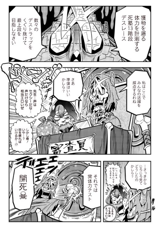単行本1巻発売中の『死神！タヒーちゃん』第23話「死神と冥力テスト」が公開されました→  毎週水曜20時頃更新? 
