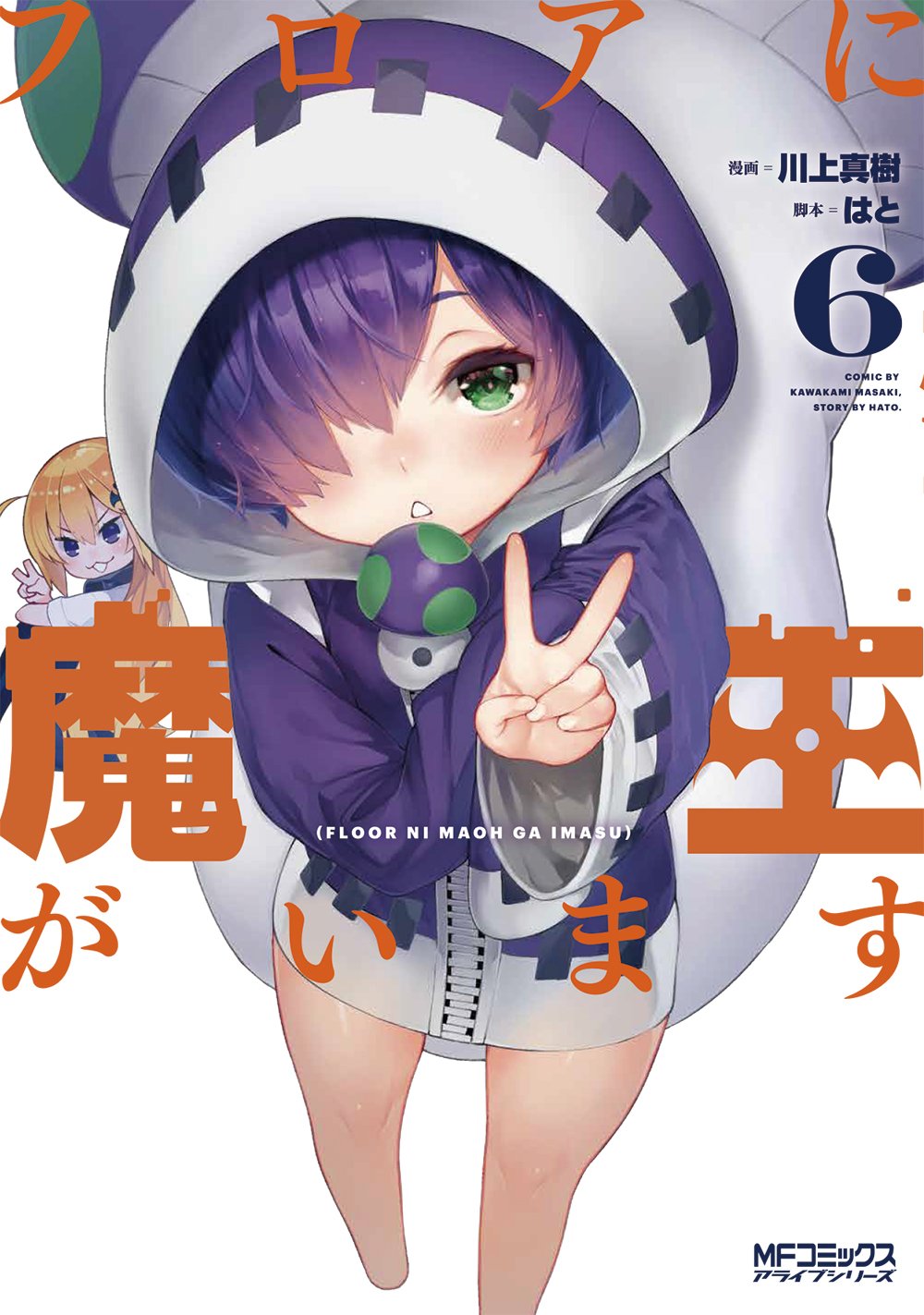 Amazon.co.jp: フロアに魔王がいます (1) (MFコミックス