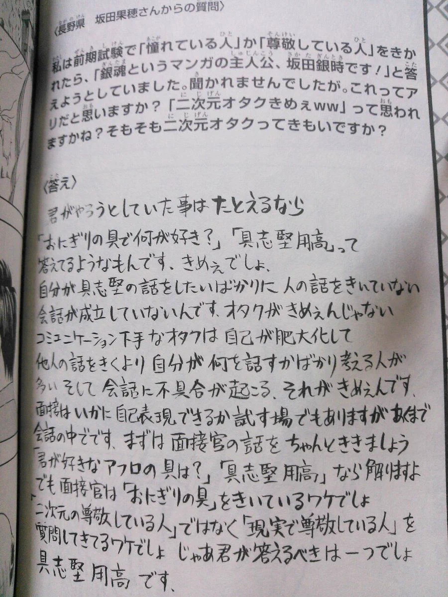 読者からの質問には、思いっきり正論で答える！銀魂作者の空知先生。