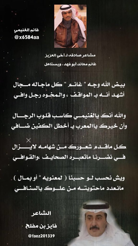 Abubadr4444's tweet photo. قصيده مهداه لـ #غانم_الغنيمي #الشراري
من الغنام #فايزالشراري https://t.co/B15oEZSlMQ