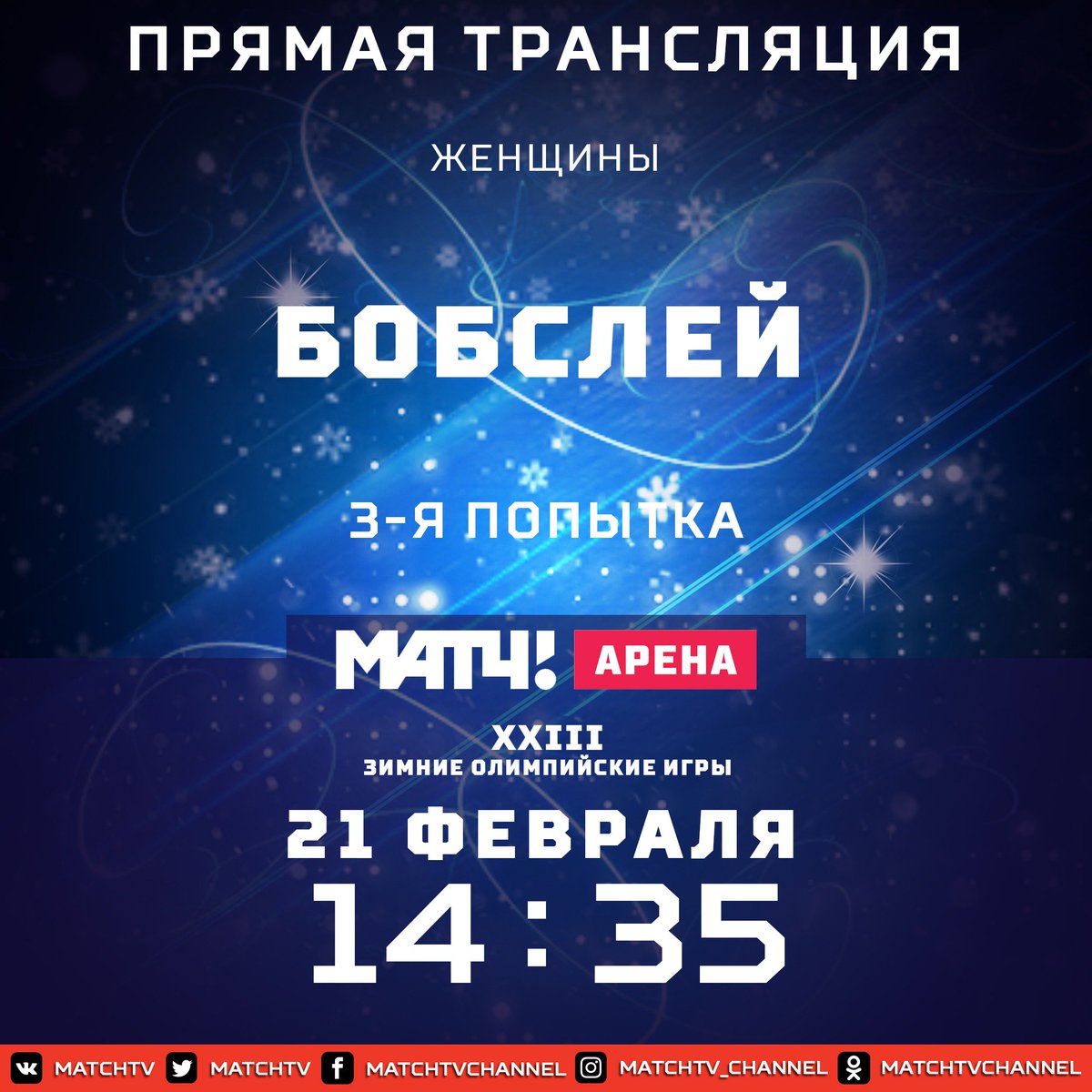 телеканал матч боец. результаты квалификации формулы 1 сегодня. матч арена прямой эфир. матч арена три в ряд. 3 матч арена.