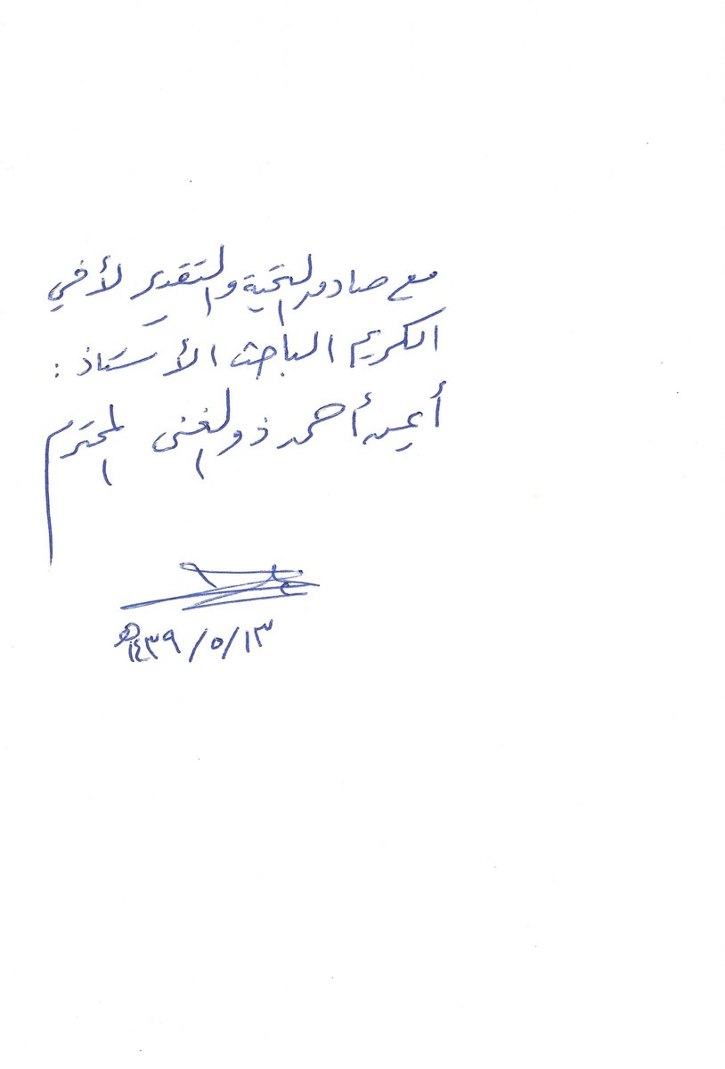 O Xrhsths أيمن بن أحمد ذوالغنى Sto Twitter إهداءات كريمة شرفني بها الأخ الفاضل الباحث الأديب والإعلامي المتألق د عبد الله الحيدري Aaah1426 لكتبه الجديدة التي جمع فيها من مقالاته وبحوثه صدر حديثا