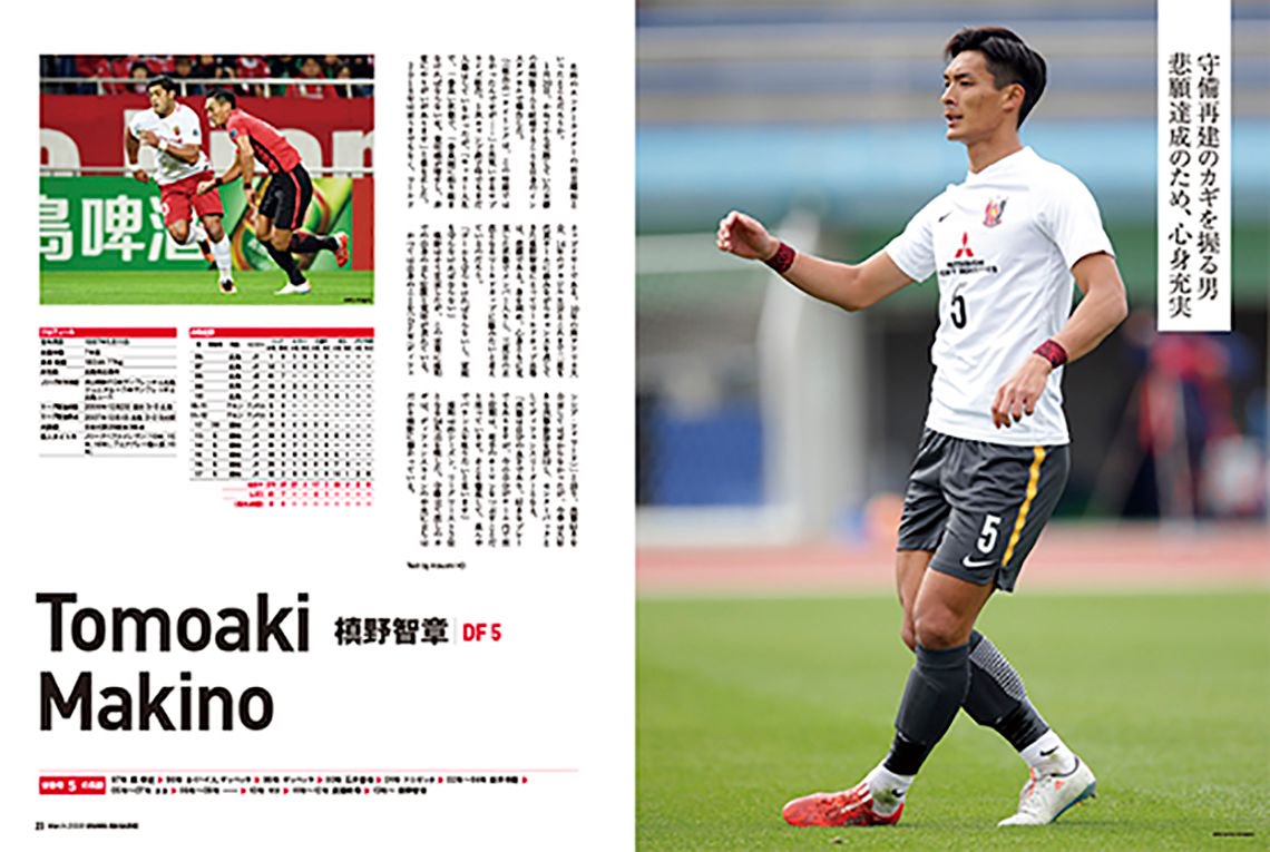 Urawa Magazine 誌面公開 今号の特集は 浦和名鑑18 今シーズンの浦和レッズ全26選手を各選手 のコラムと共に紹介します 背番号 5 は槙野智章選手 今年はワールドカップイヤー クラブでも日本代表でも守備の要を担うため 心身を充実させて今