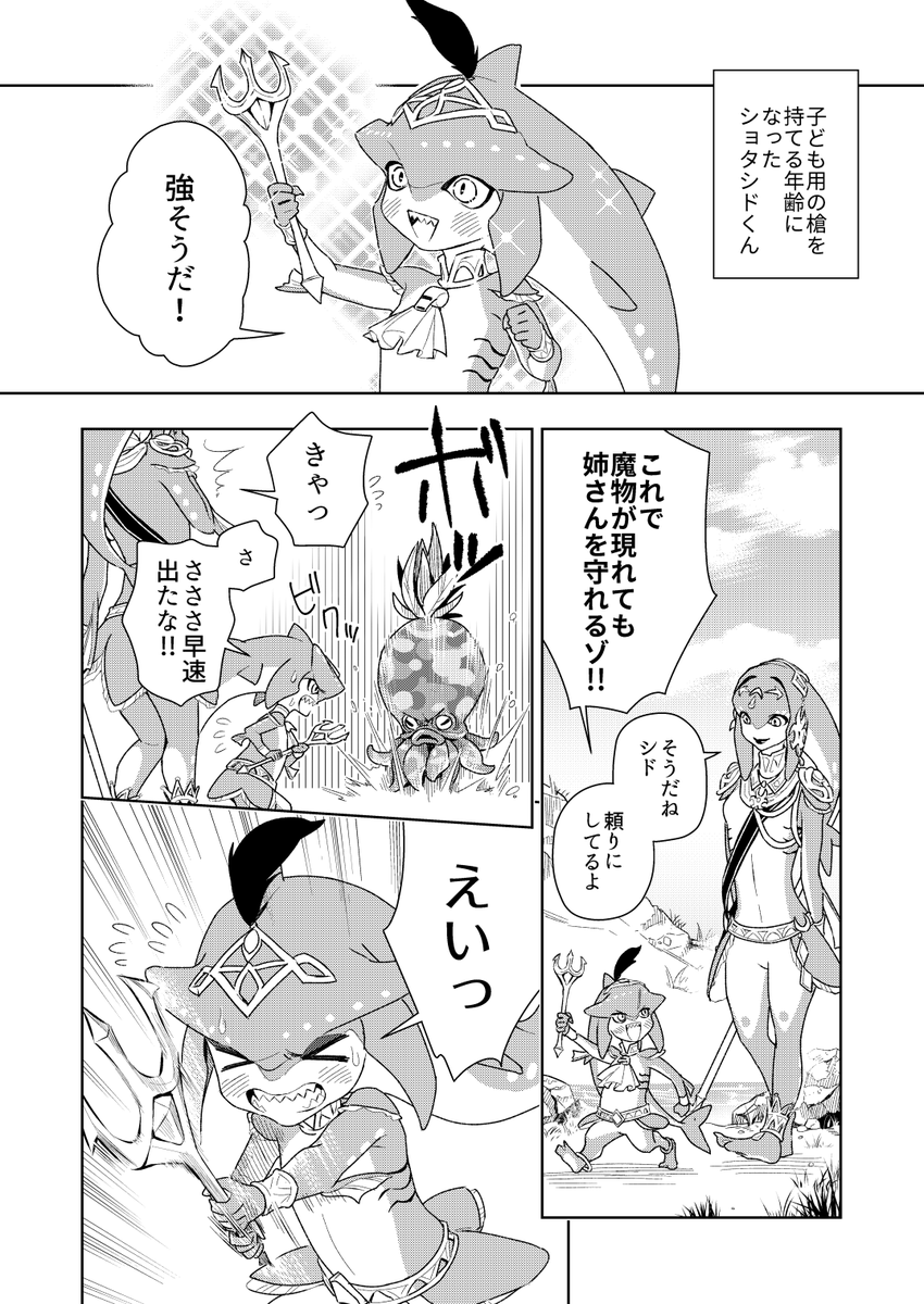 【ブレワイ】ショタシドとミファーと槍とおまけ 