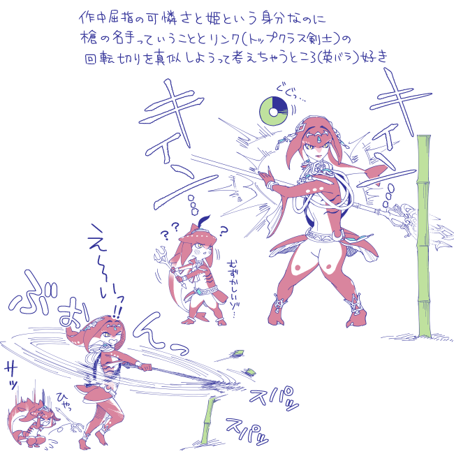 【ブレワイ】ショタシドとミファーと槍とおまけ 