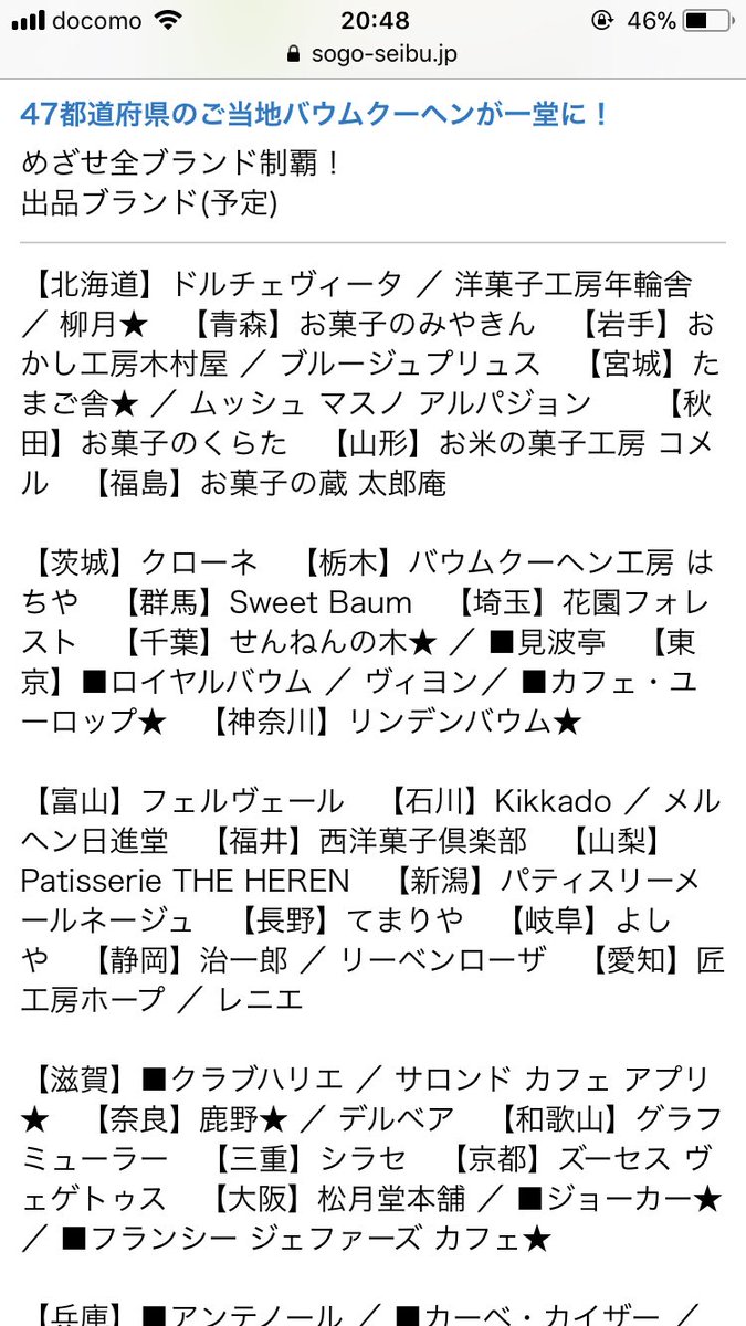 バウムの天国かよー！！！！！うおおお行きたいベイク体験したい！！！！うあああ 