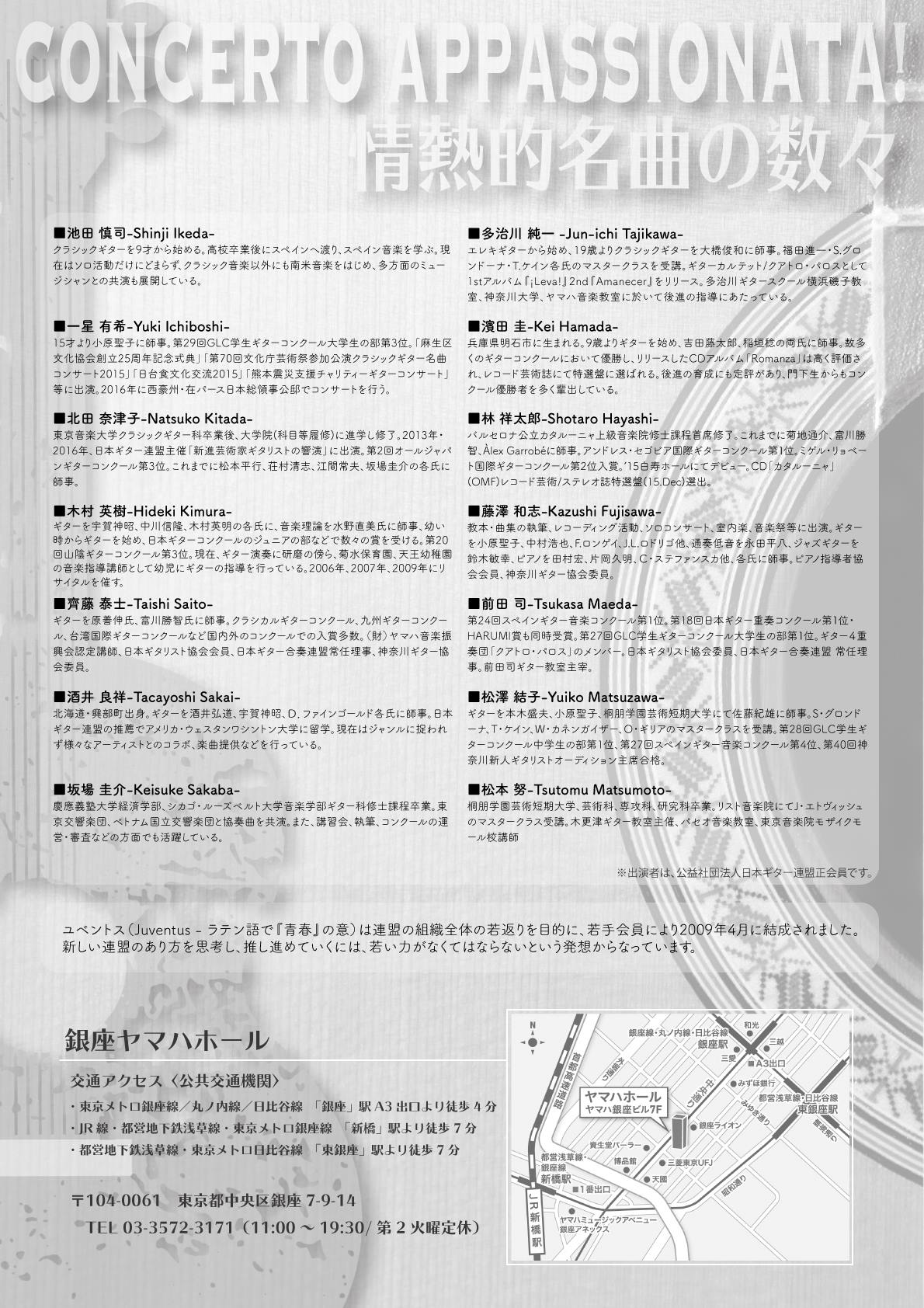 ট ইট র 林 祥太郎 いよいよ来週 Concerto Appassionata 情熱的名曲の数々 ソロ デュオ トリオ カルテット クインテット 全体合奏など 様々な形式でのギター演奏をお聴きいただけます T Co Gbl4uamxzw 銀座ヤマハホール T Co