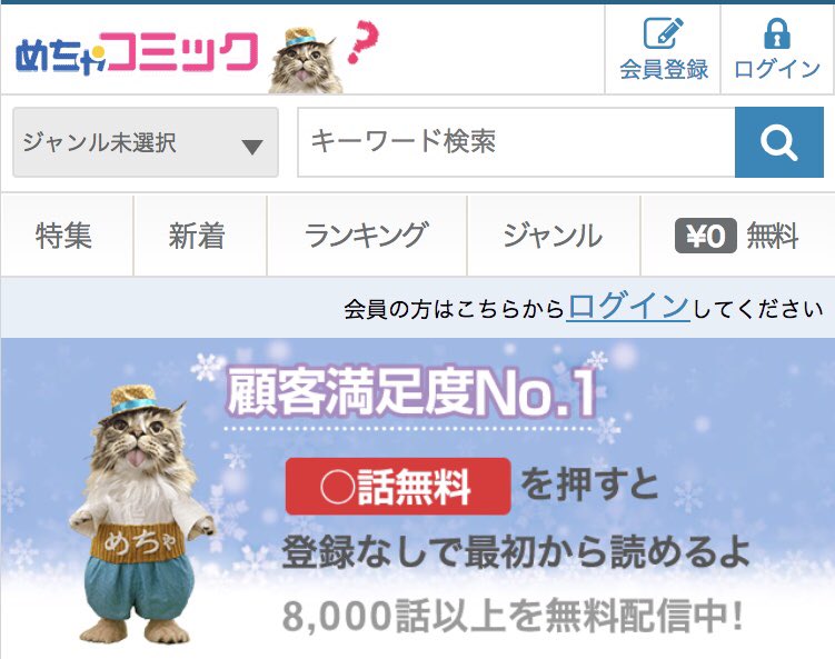 めちゃコミック めちゃコミ A Twitter 明日は2月22日 猫の日 あれ めちゃコミックに異変が 下記urlから を押すと T Co Fuab5rx4dk 2月22日 猫の日 めちゃコミ 猫社員 猫の面接