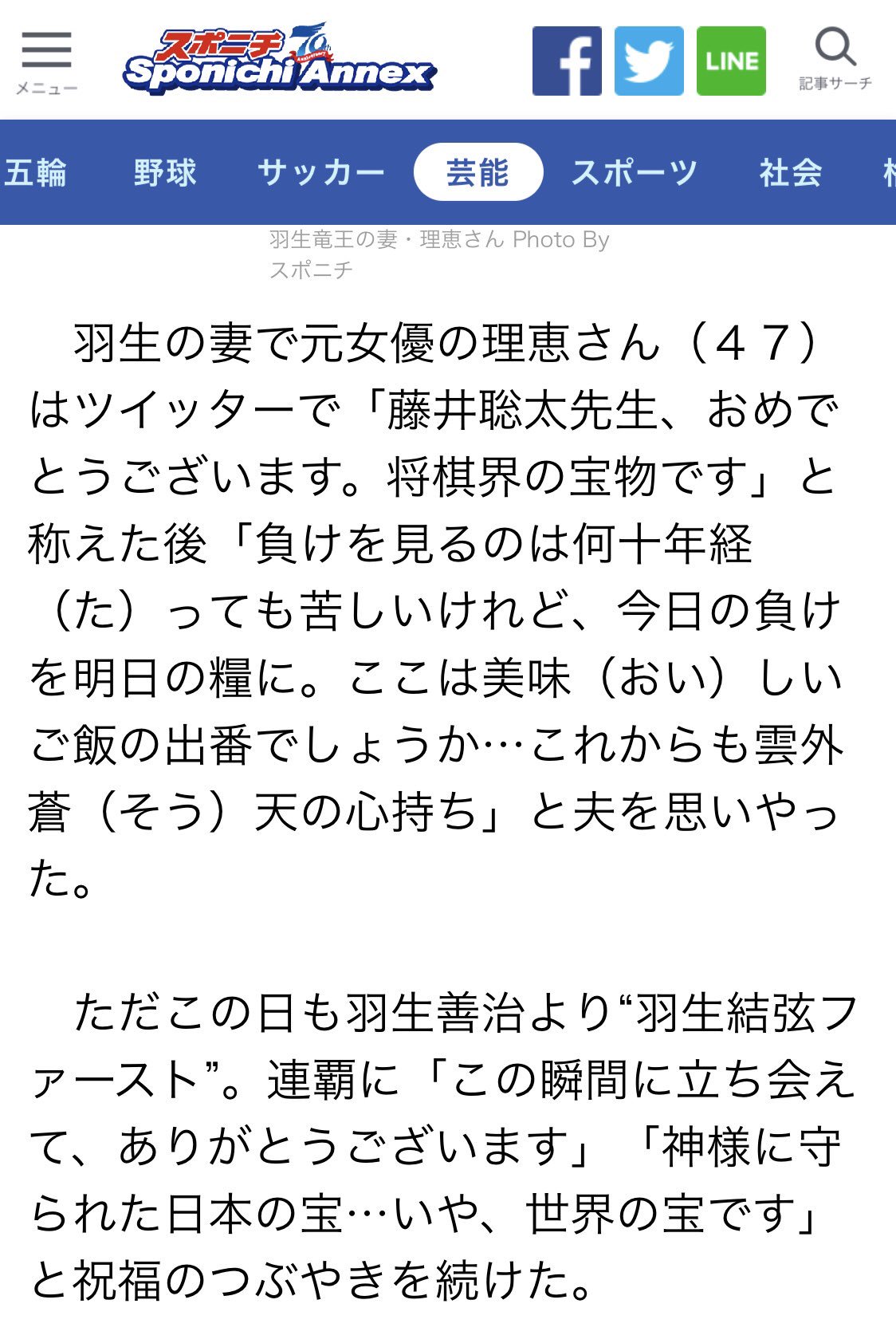 羽生理恵 うさぎファース党 時系列を未確認記事の誤解が広がるのは悲し怖し 羽生結弦選手の全力応援と 夫の真剣勝負への祈りの時差有 家族が何よりも大切なのは言わずもがな 2月17日時系列 Am10 30 12 00朝日杯 準決勝対局時間 羽生善治 Pm13 48