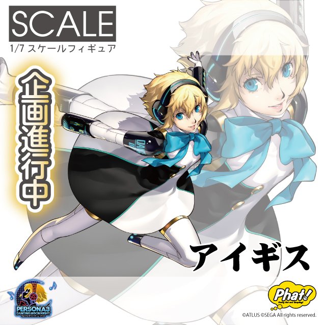 ペルソナ3 ダンシング・ムーンナイト アイギス(限定特典付き)B2