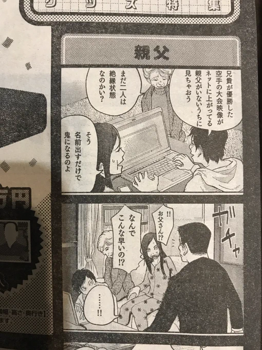 今週の週刊モーニングにも四コマを載せていただきました！

そして、二ヶ月前に掲載された四コマを公開です！
お題は『パーティ』でした^ ^ 