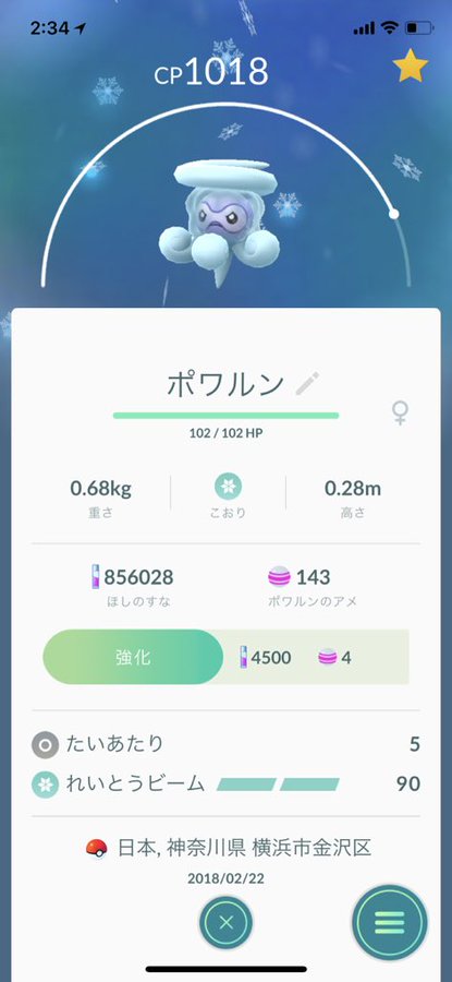 ポケモンgo 関東で謎の雪ブースト発生 雪ポワルンの捕獲報告も多数