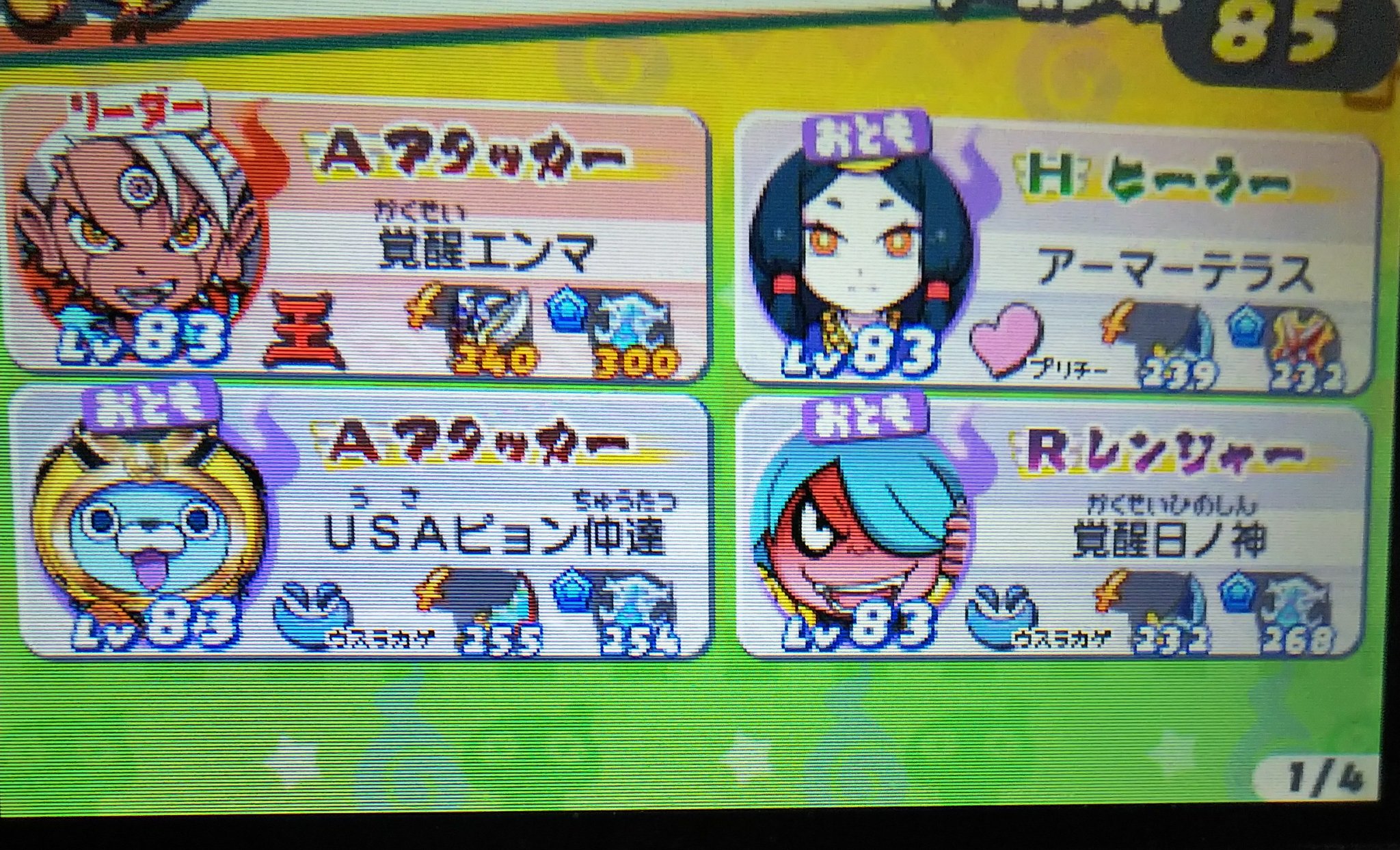 さざえ F 妖怪ウォッチバスターズ2 あやとりさまに行く前に全滅 それよりは少しlvを上げましたが うさぴょん仲達を交代か T Co Rwhp2s7bcf Twitter