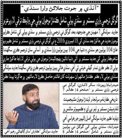 jasolangi's tweet photo. سنڌي ٻوليءَ کي #گوگل ترجميڪاري ۾ شامل ٿيئي ٻہ سال مڪمل#!
two years completed #Sindhi language is available in #Google #Translate
#MotherLanguageDay
#MotherTongueDay
#languagesofpakistan
#languagesmatter
#googleSindhi
#SindhiTechnology
#GoogleTranslate https://t.co/A4UMaj89Ex