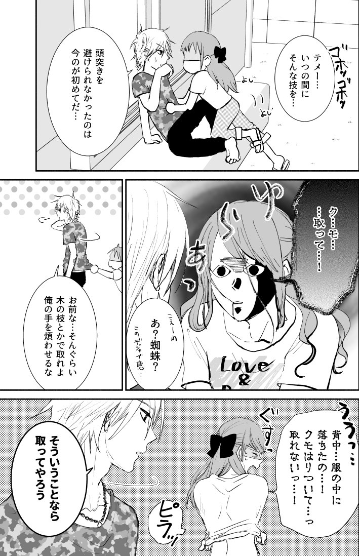 蜘蛛の巣に掛かる女 