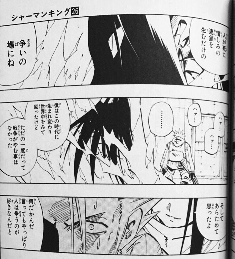 تويتر シャーマンキング على تويتر シャーマンキング26巻 このハオ 様のセリフは間違っていない 争って失うなら最初から争わない方がいい それを1番知っているのはハオ様 これはかなりハオ様の癇に障ったシーンだと思った ハオ様のセリフを借りるとしたら ちっち