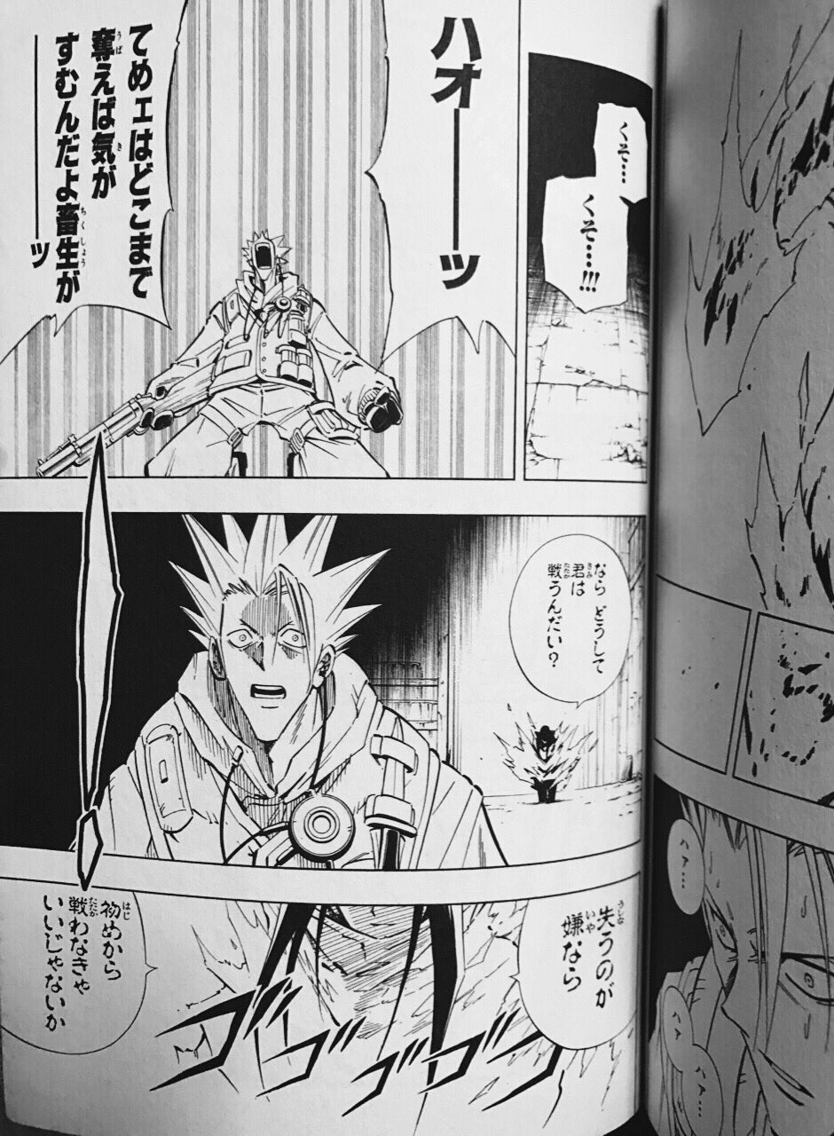 シャーマンキング على تويتر シャーマンキング26巻 このハオ 様のセリフは間違っていない 争って失うなら最初から争わない方がいい それを1番知っているのはハオ様 これはかなりハオ様の癇に障ったシーンだと思った ハオ様のセリフを借りるとしたら ちっちぇえな シャーマンキング على تويتر シャーマンキング26巻 このハオ 様のセリフは間違っていない 争って失うなら最初から争わない方がいい それを1番知っているのはハオ様 これはかなりハオ様の癇に障ったシーンだと思った ハオ様のセリフを借りるとしたら ちっちぇえな