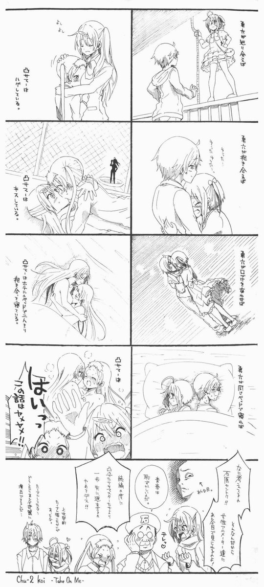 Mitaribi's tweet image. 【中二病でも恋がしたい！ -Take On Me-】（※ネタバレ注意）
この作品は現役中二病の人間と元中二病の人間の恋物語である。
t.jgup.jp/HjCEbU9XKb #chu2koi