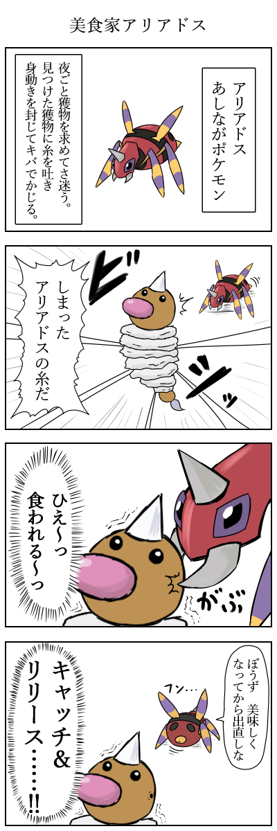 びっくりムーン 在 Twitter 上 美食家アリアドス ポケモン版深夜の真剣お絵描き60分一本勝負 T Co Mzgfn2ygwd Twitter