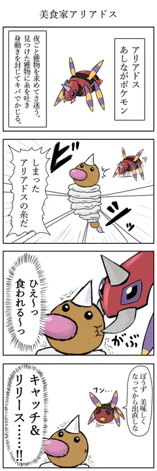 美食家アリアドス
#ポケモン版深夜の真剣お絵描き60分一本勝負 