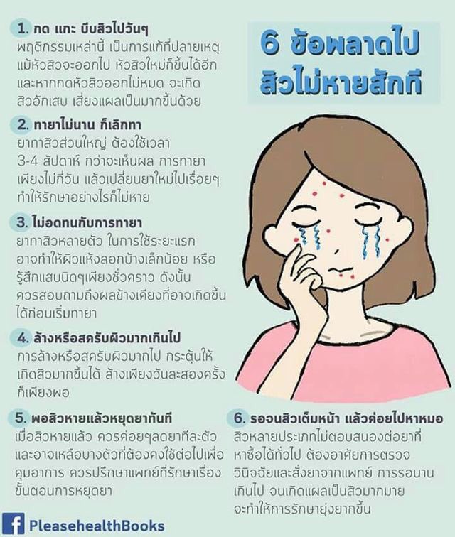 ฮัลโหลลล!!!  

ใครมีครบทั้ง 6 ข้อนี้ หยุดเถ่อะนะคะคุณขาาาา 

เดี๋ยวหน้าจะกลายเป็นหลุมดาวอังคาร 

#สิว #howtopefect #howtobeauty #ฉันจะสวย #howtopefectสิว #ไว้รีวิวห้ามขายของของโว้ยย #ทวิตดีคนรีน้อย #หน้าใส #สิวหาย #สิวอุดตัน