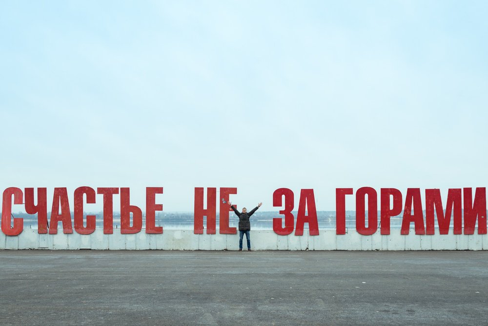 счастье не за горами оно в горах лавочка. пермь надпись на набережной счастье не за горами. счастье на за горами пермь. счастье не за горами пермь географ. счастье за горами отзывы.