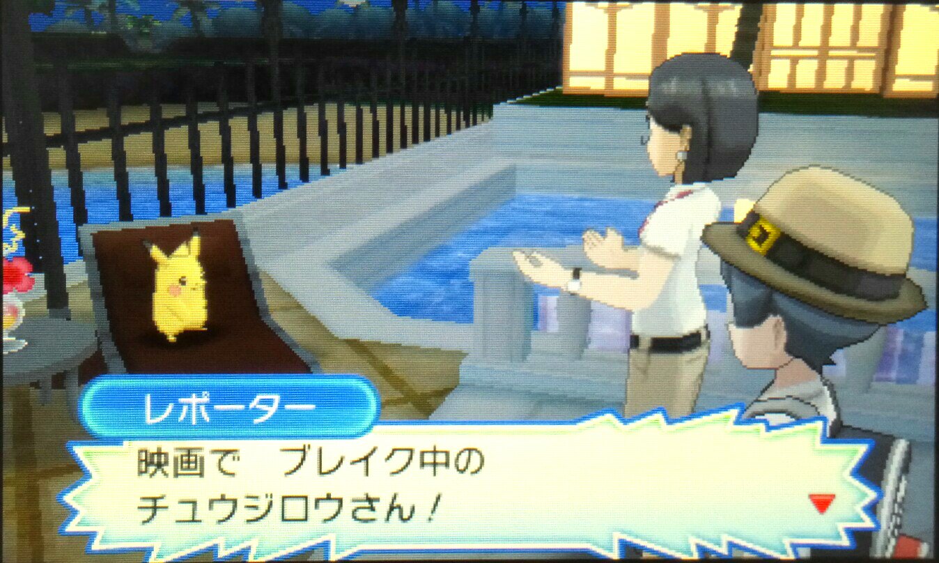 تويتر ヒノマル 道民 على تويتر アローラ地方最大のリゾート地 ハノハノリゾート ここでは ポケモン もバカンスを楽しんでいる プールサイドにはピカチュウの谷出身の人気ピカチュウタレント チュウジロウがいた ポケモンusum ポケモンウルトラ